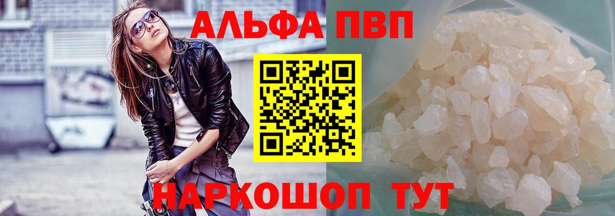 Волжский  А ПВП VHQ  Вход с VPN  Alpha PVP крисы CK  Alpha-PVP мука 