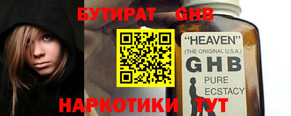 БУТИРАТ 1.4BDO Волжский