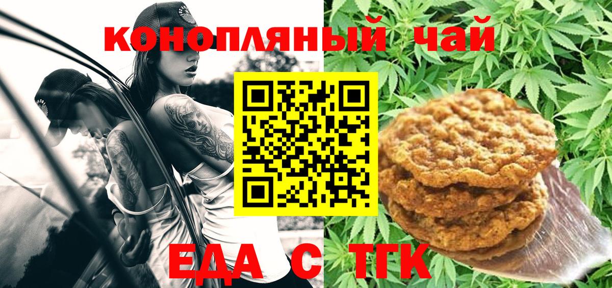 Волжский  Cannafood конопля  Вход с VPN 