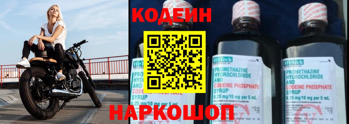 Кодеиновый сироп Lean напиток Lean (лин)  Кодеин напиток Lean (лин)  Волжский  Вход с VPN 