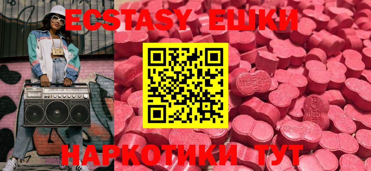 ЭКСТАЗИ MDMA  Экстази  ОМГ ОМГ зеркало  Вход с VPN  Волжский 