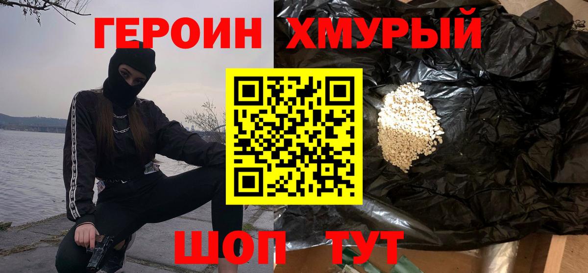 ГЕРОИН  Героин герыч  Вход с VPN  Волжский 