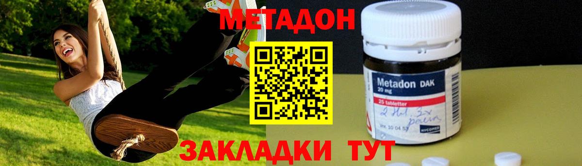 МЕТАДОН кристалл  МЕТАДОН белоснежный  Вход с VPN  дарк нет телеграм  Волжский 
