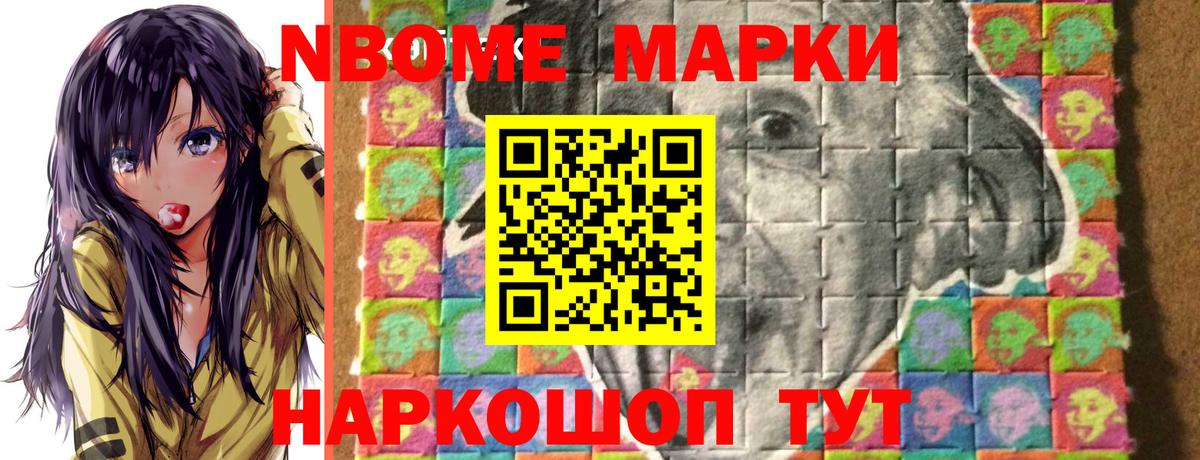 Наркотические марки 1,5мг Волжский