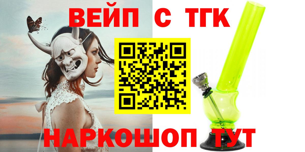 Дистиллят ТГК вейп  Вход с VPN  Волжский 